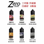 ZERO 電子菸尼古丁鹽煙油｜北極系列｜小煙適用
