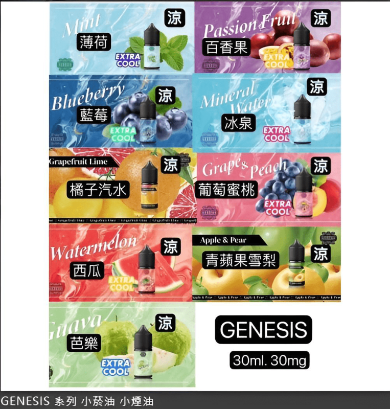 GENESIS 創世紀煙油 小煙專用｜30ml 裝｜多設備適配-3