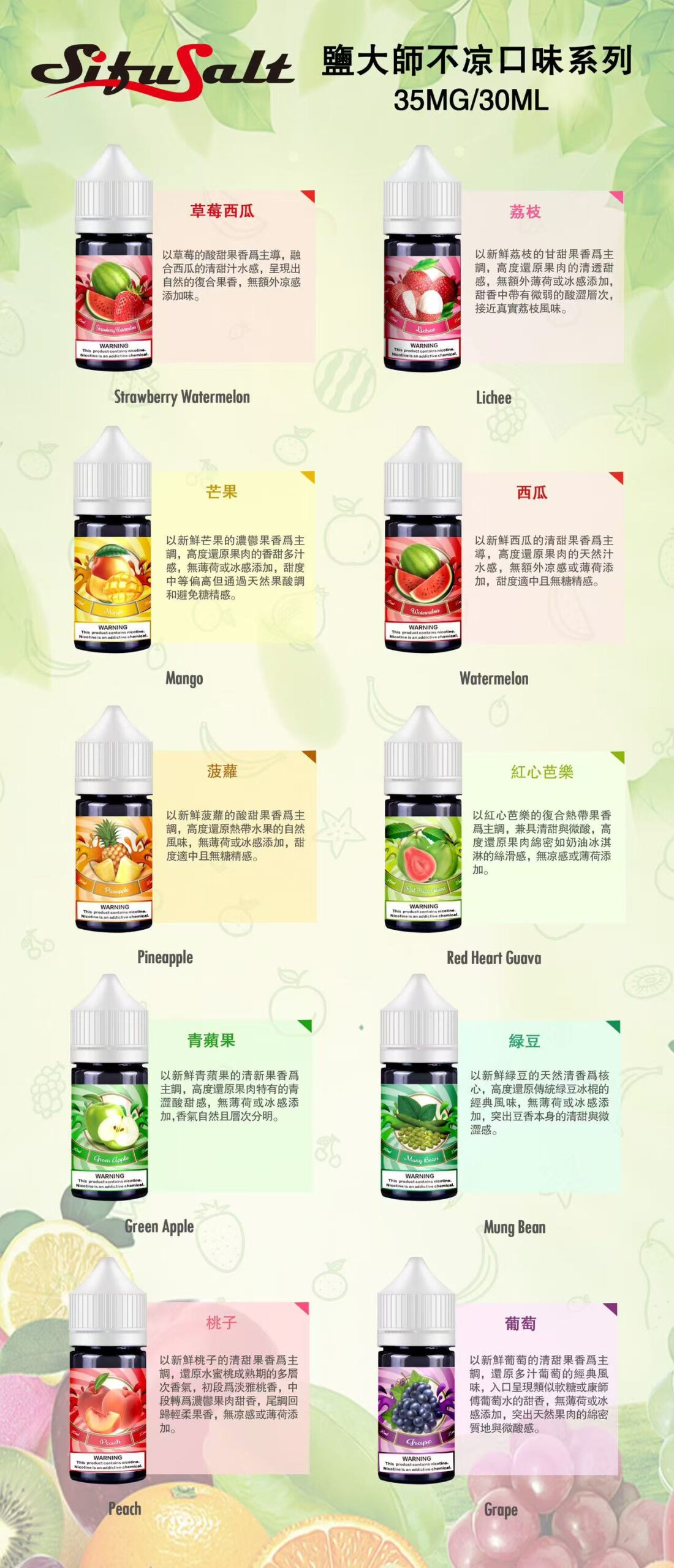 SifuSalt鹽大師 無涼款煙油 30ml35mg 買五送一-1 SifuSalt鹽大師 無涼款煙油 30ml35mg 買五送一-1