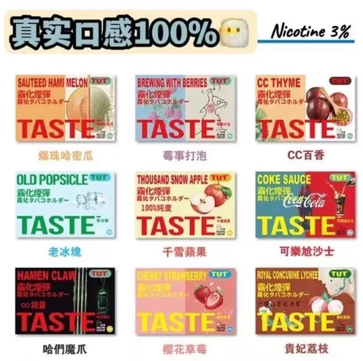 TUT 五代煙彈｜五代專用霧化彈｜通用悅刻 RELX 五代主機-1