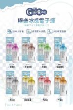 極樂冰感 12000 口拋棄式電子煙